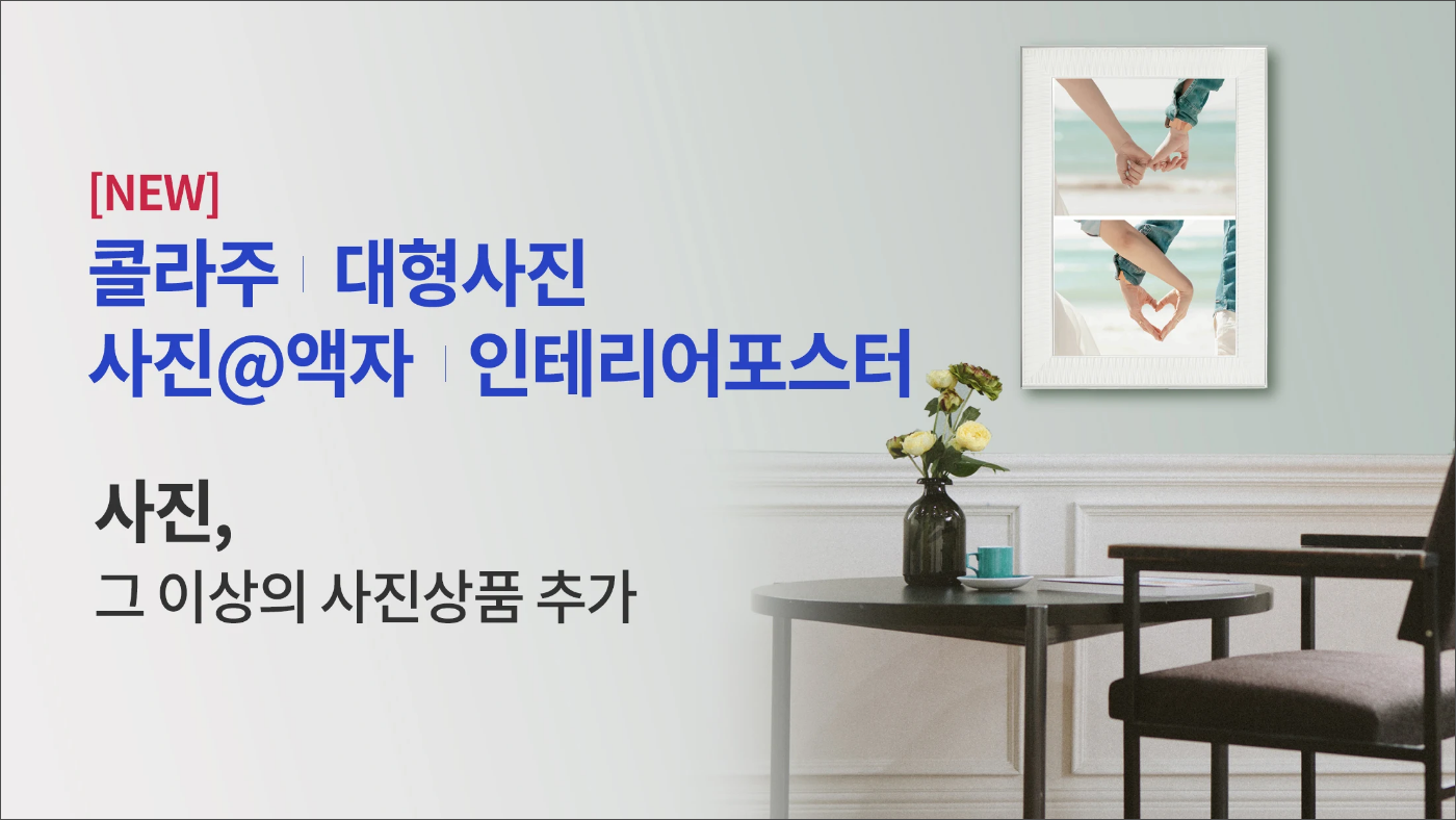 찍스, 사진인화 서비스