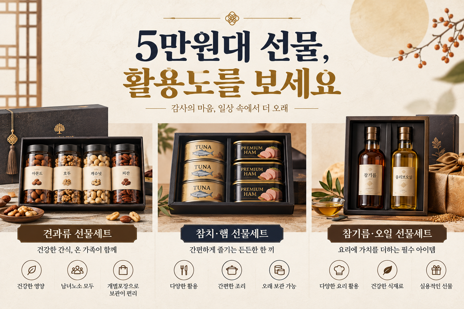 부모님 추석 선물 5만원대 견과류 참치 오일 선물세트 비교
