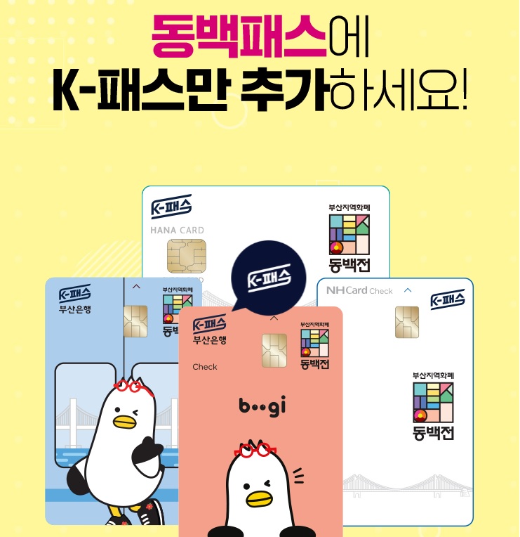 동백패스