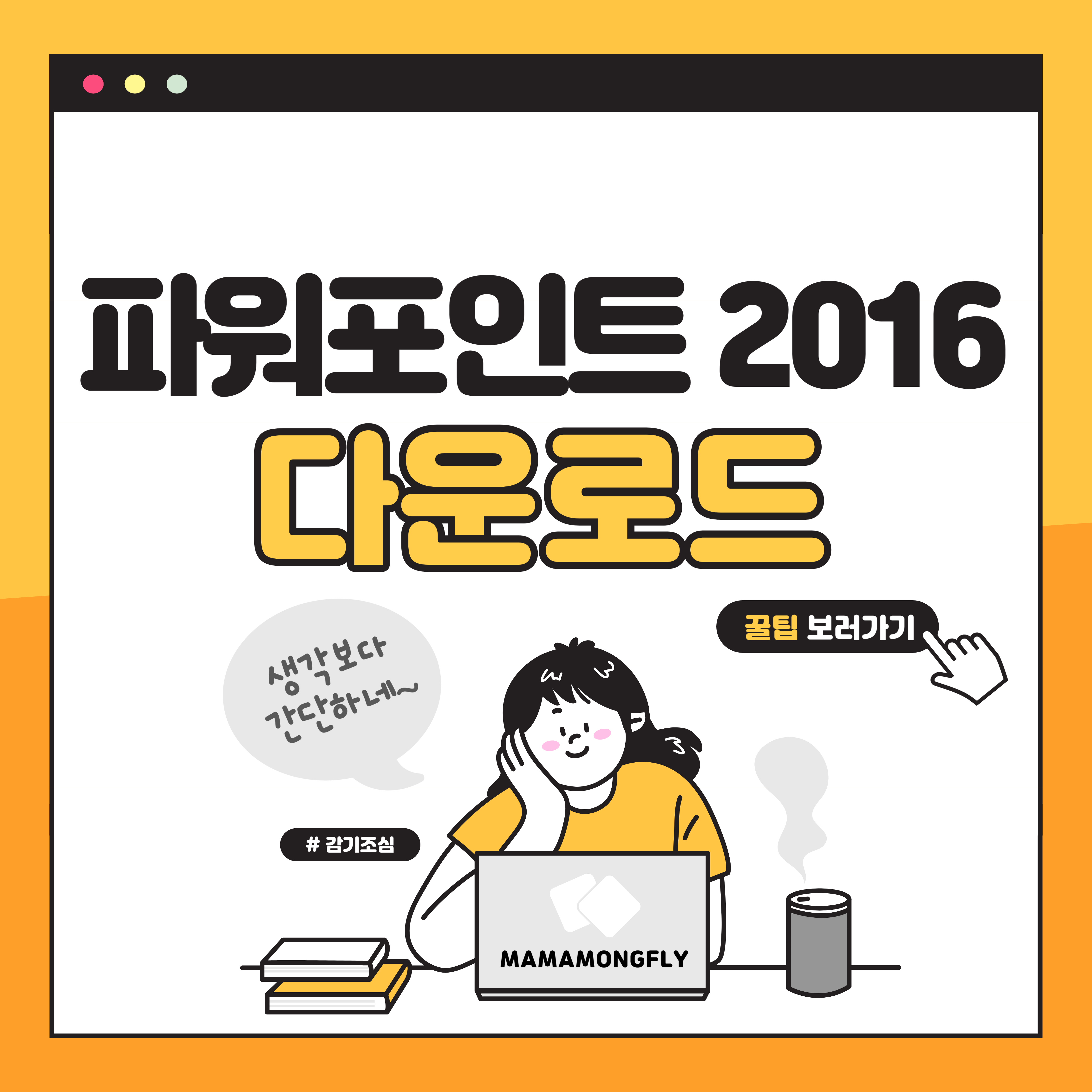 2016 파워포인트 다운로드 무료