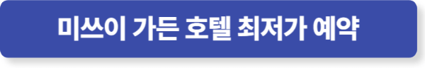 후쿠오카 하카타 호텔 최저가 예약