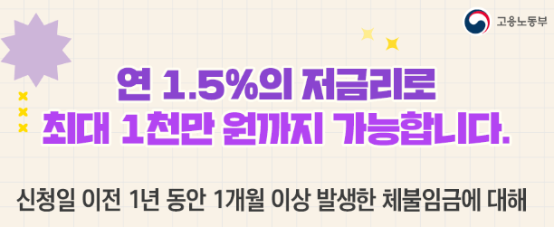 체불 근로자 생계비 융자 신청