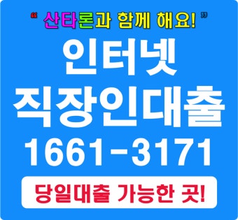 인터넷은행 직장인 대출