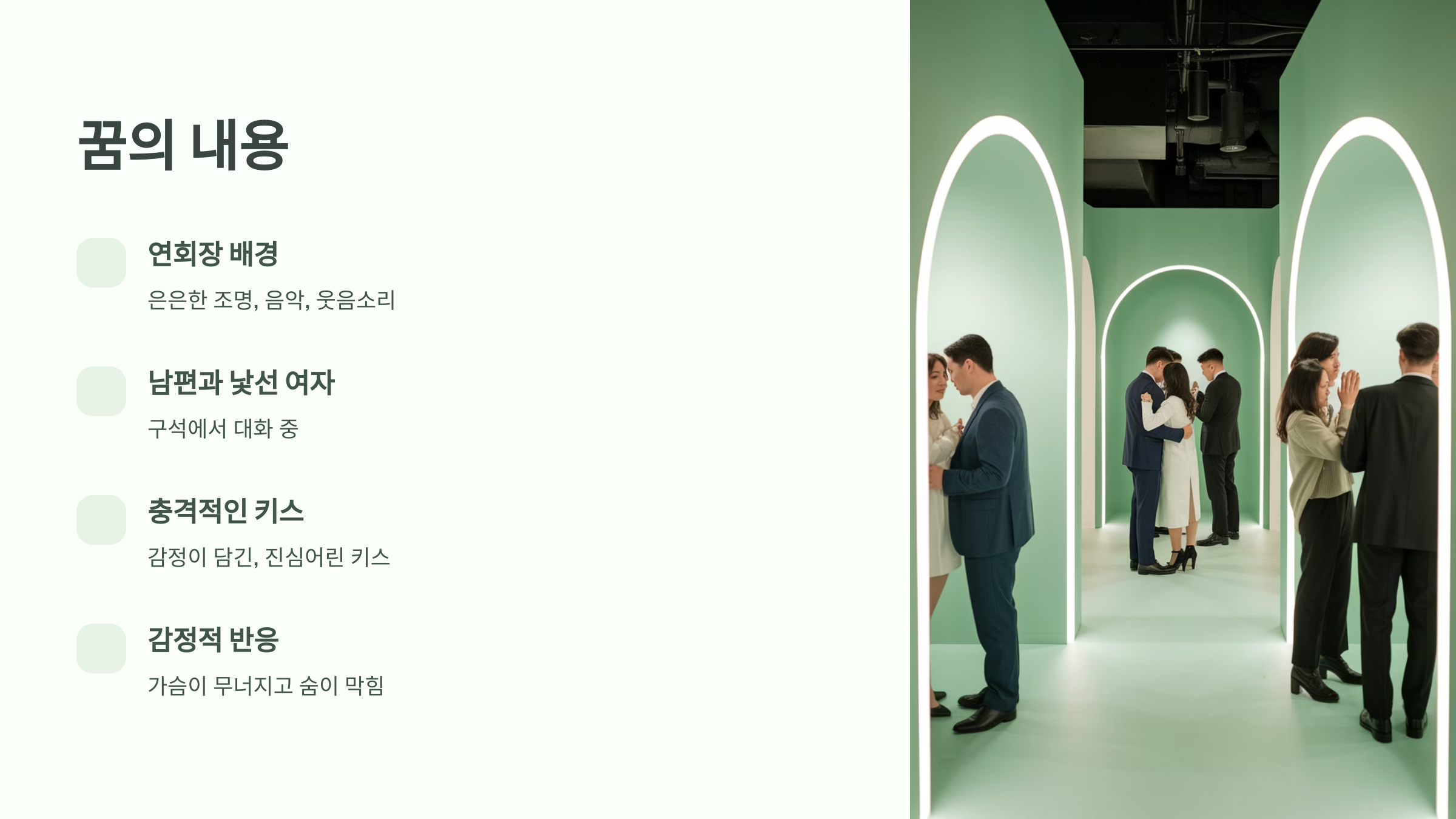 꿈의 내용