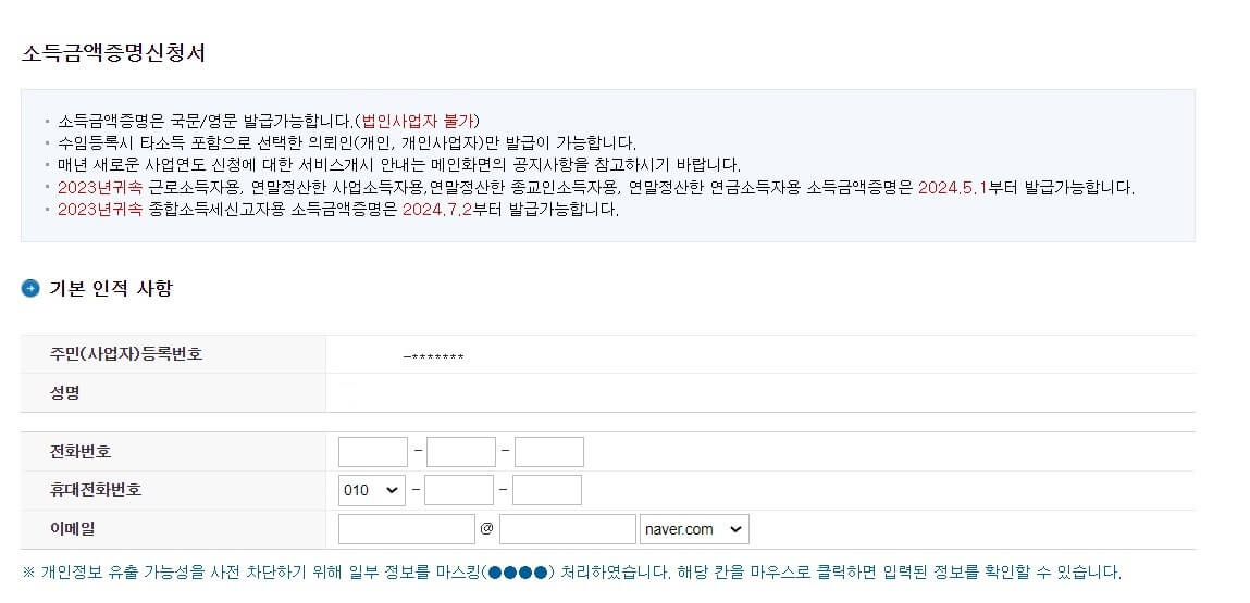 소득금액증명신청서