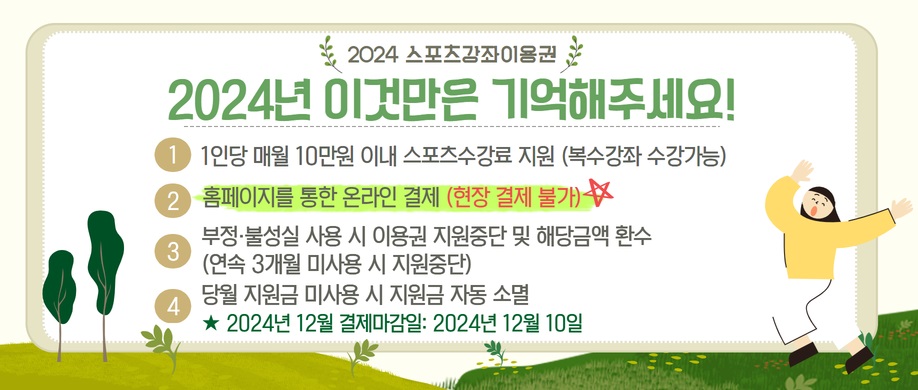 스포츠바우처-안내-포스터