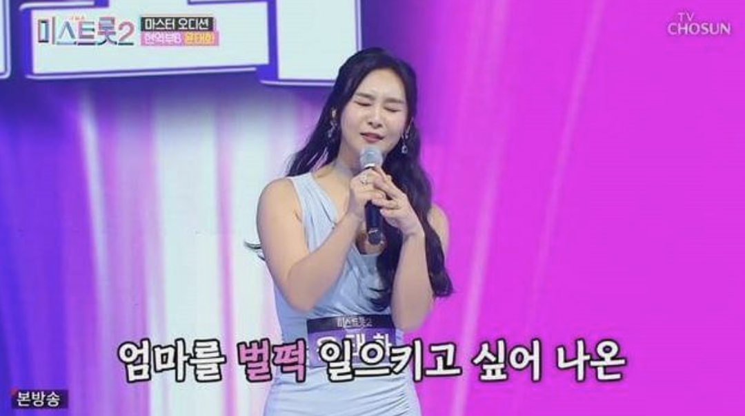 윤태화 미스트롯2 무대