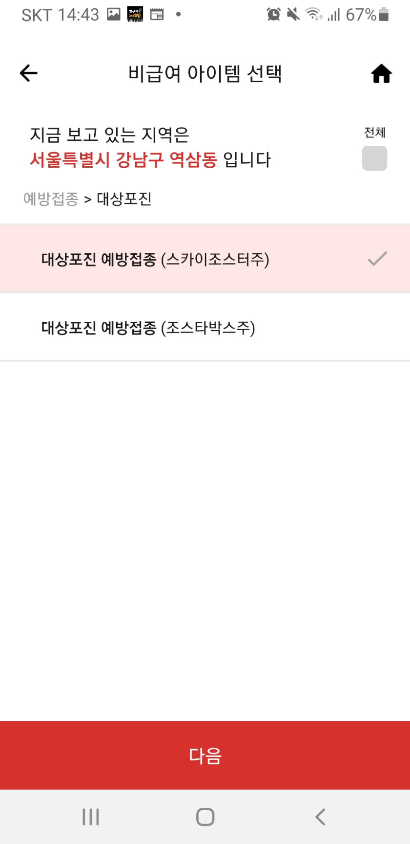 아프지마-앱-접종백신선택-이미지