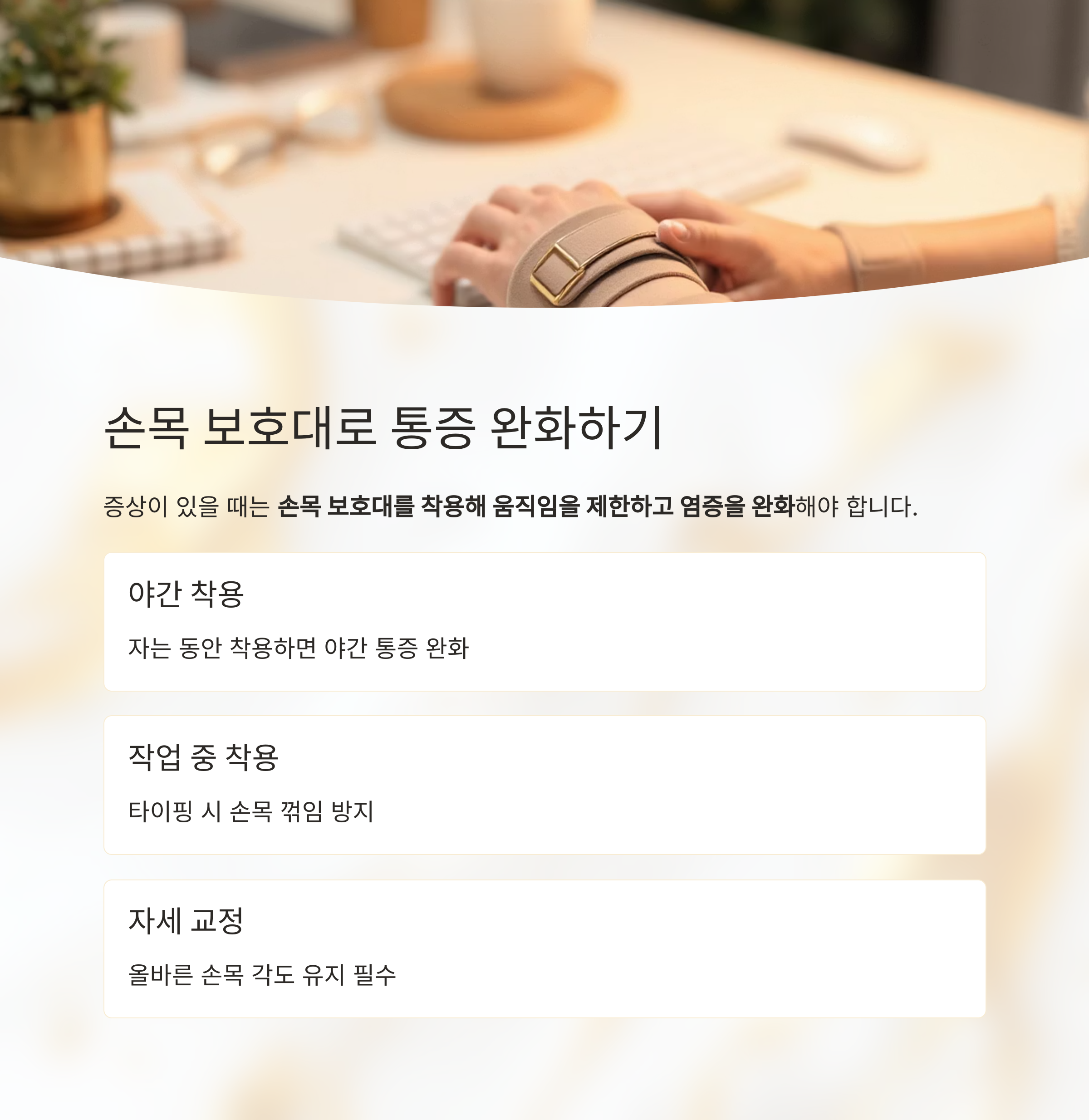 손목 통증의 주요 원인과 해결 방법 정리