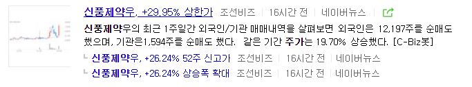 신풍제약 주가 전망