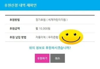 유니세프 후원 해지 방법 절차와 고객센터 정보 안내_16