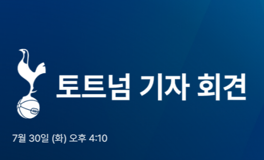 K리그 vs 토트넘 경기