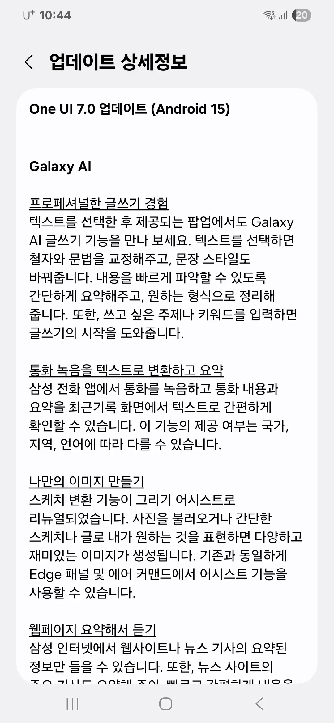 업데이트 상세 정보 AI