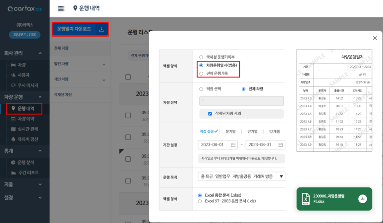 운행기록다운로드