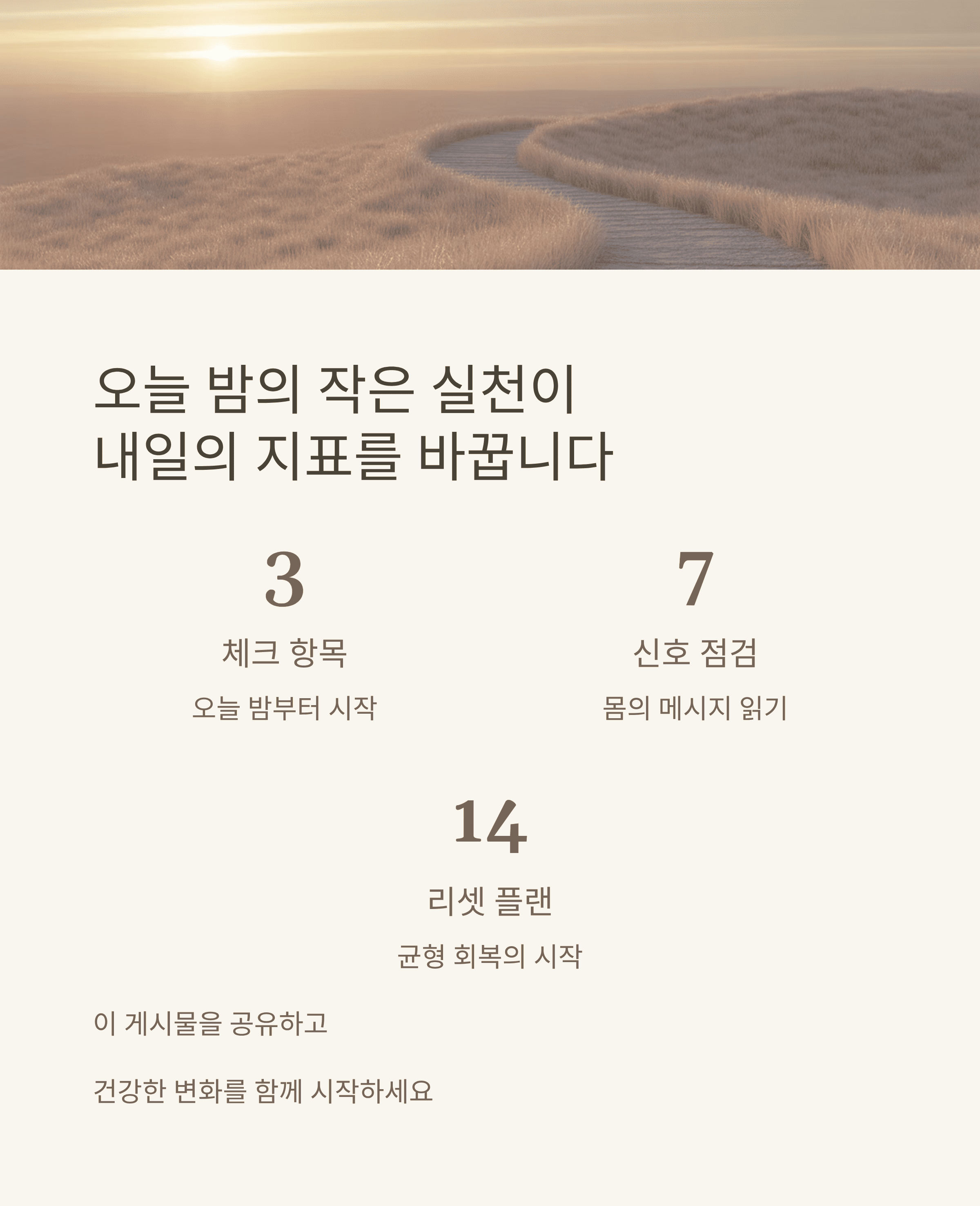 혈압 혈당 콜레스테롤 간 관절 대장까지 14일 플랜