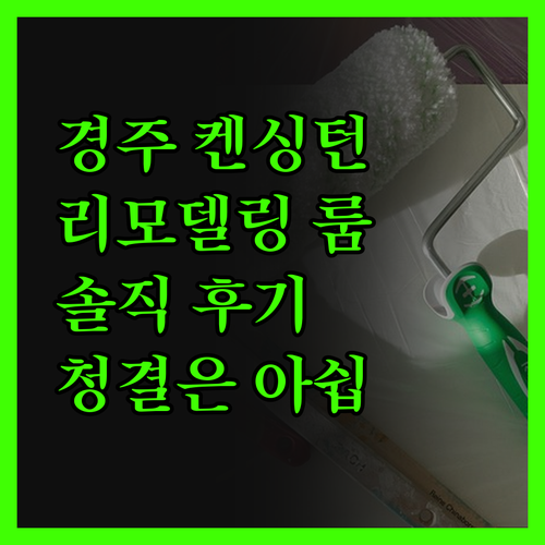 켄싱턴 리조트 경주, 리모델링 룸 숙