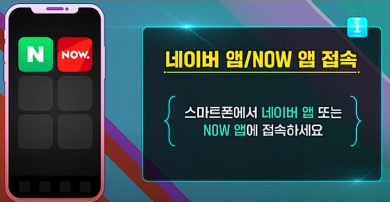 네이버앱-now앱-접속