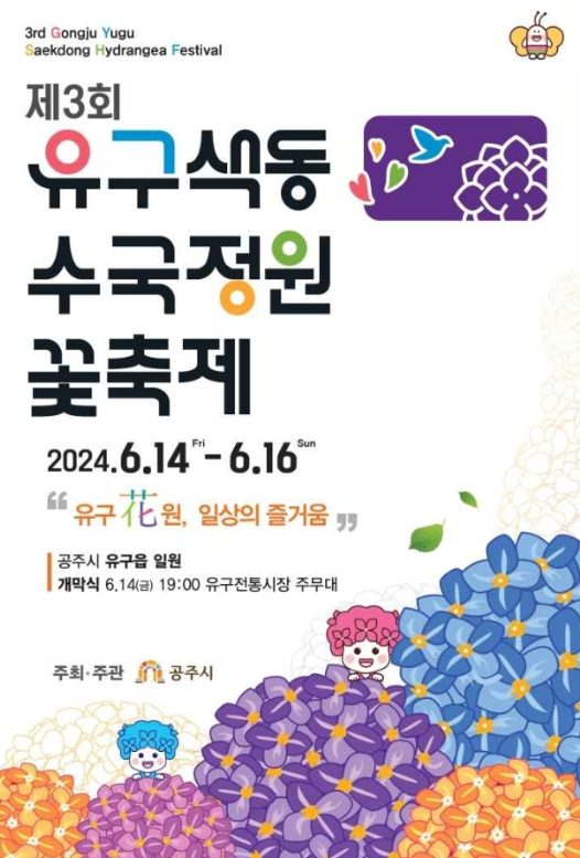 국내여행 6월 가볼만한 곳 수국, 라벤더 꽃 축제일정