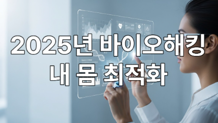 스마트링을 착용한 사람이 홀로그램 스크린을 통해 자신의 수면 패턴, 심박수, DNA 정보를 확인하며 개인 맞춤형 건강 데이터를 관리하는 모습. 미래지향적이고 깔끔한 블루-그레이 톤.