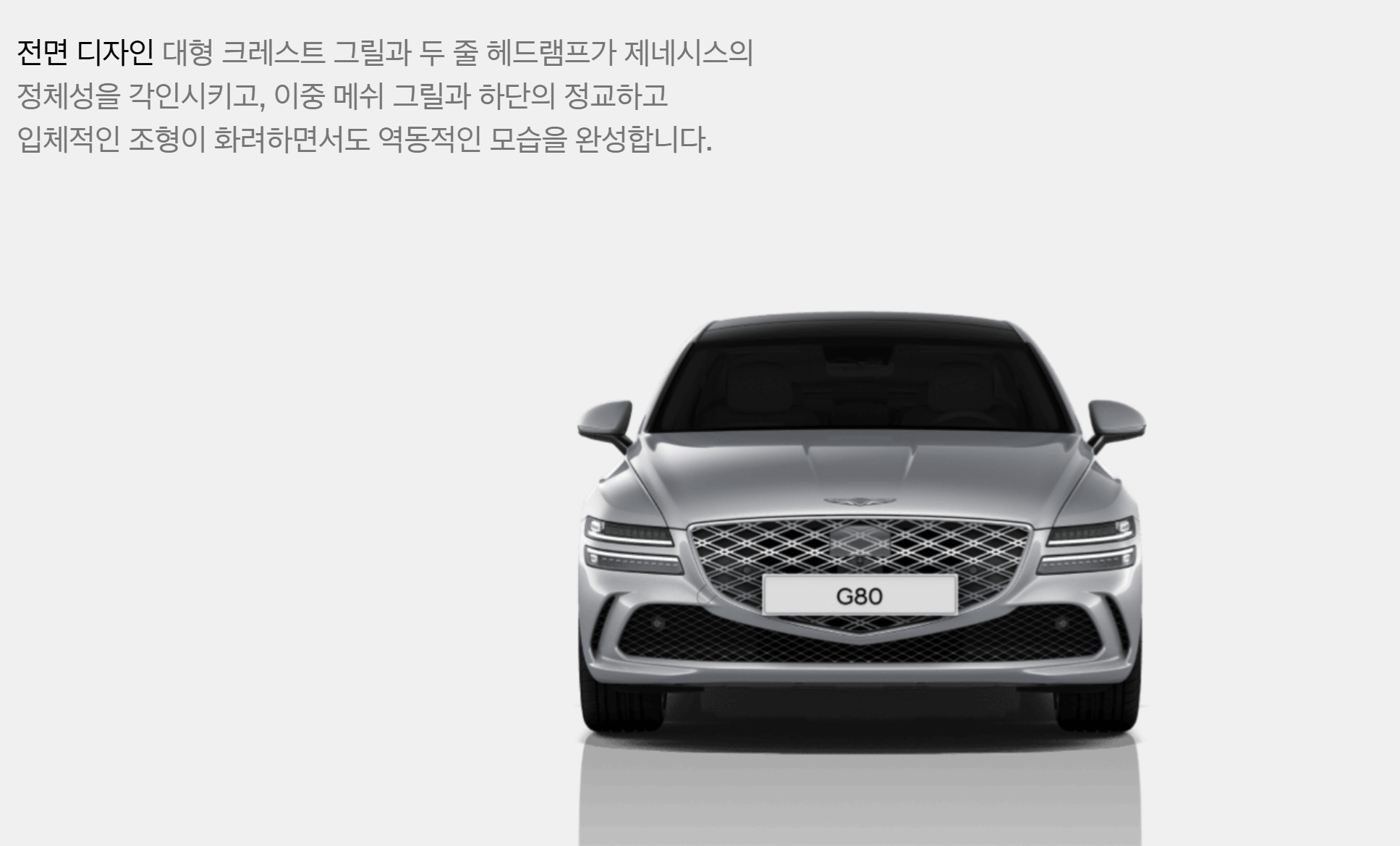 제네시스 g80 가격표
