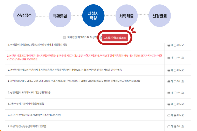 소상공인-정책-자금-상환-연장-신청-방법