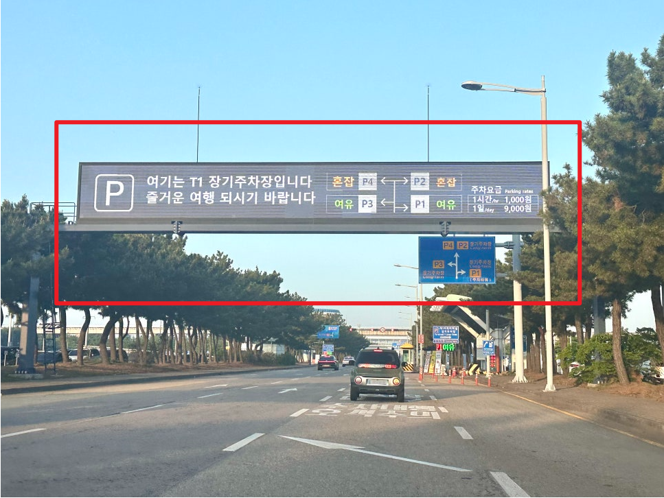 인천공항 장기주차 예약