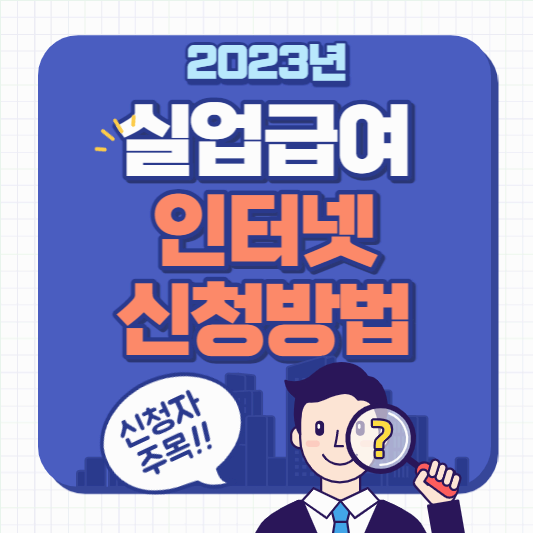 실업급여조건