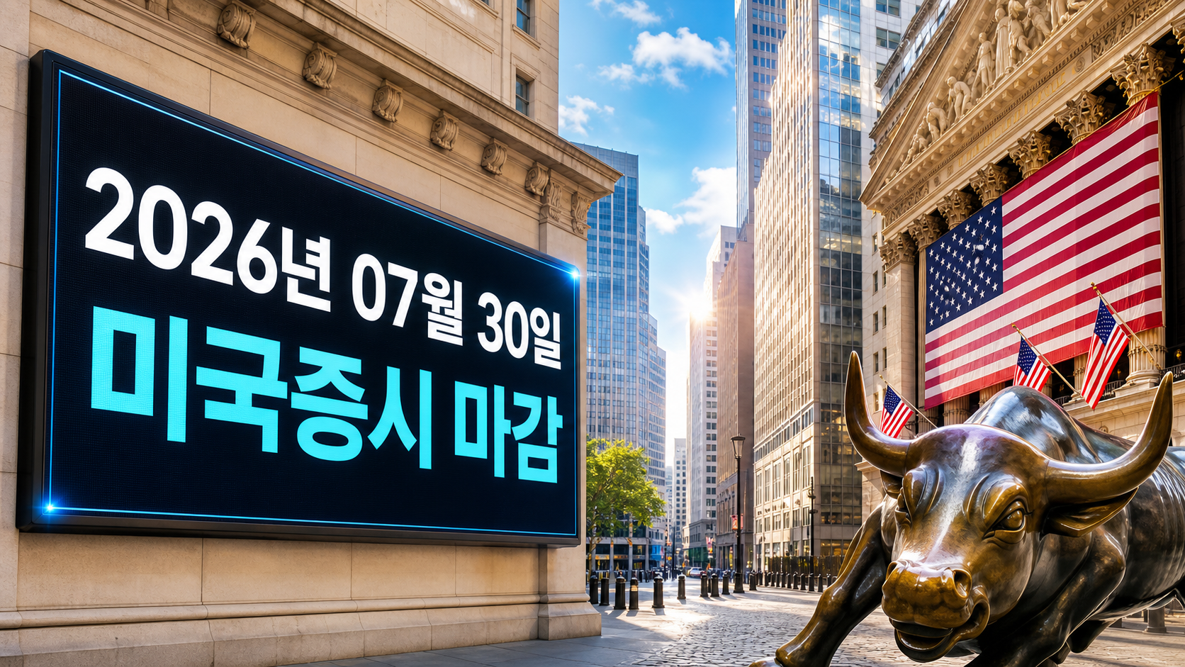 2026년 7월 30일 미국증시 마감 대표 이미지 