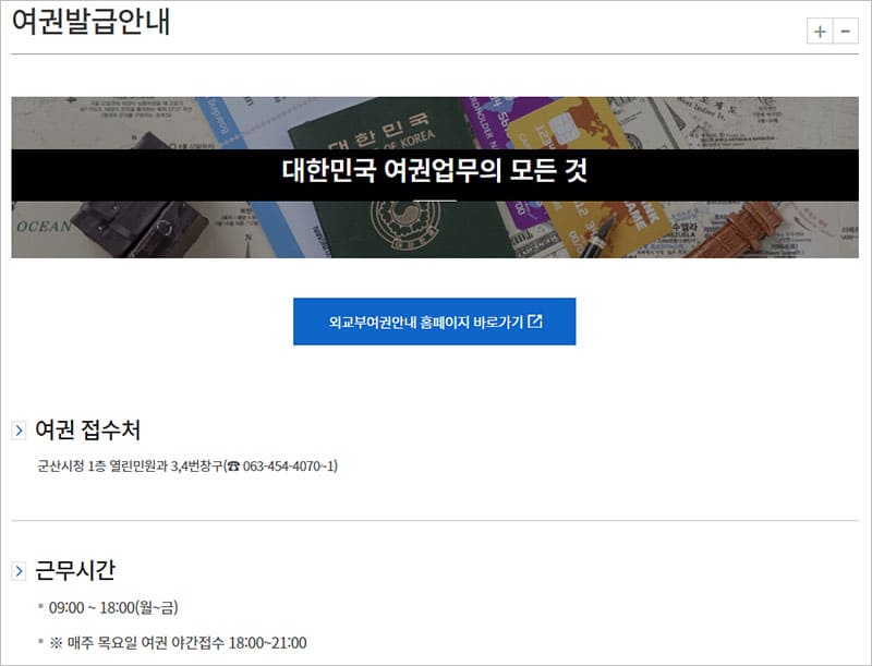 군산시청 여권 발급 안내-1