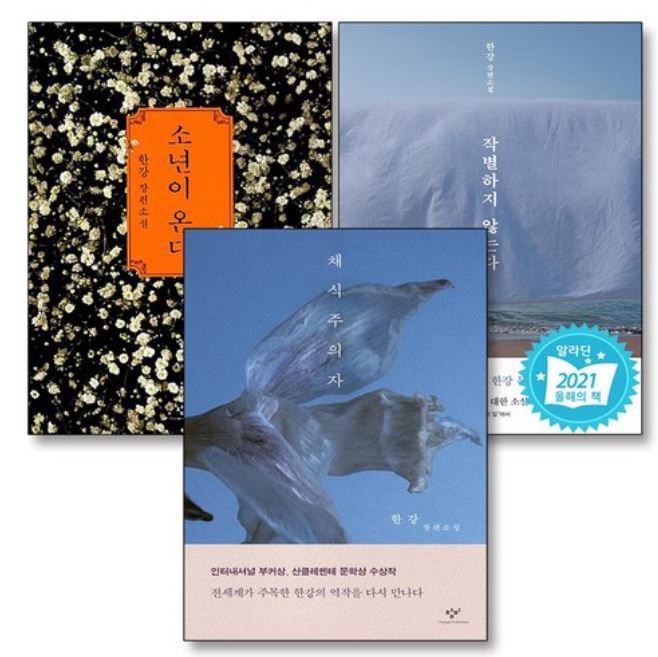 2024 노벨문학상 한강 대표작