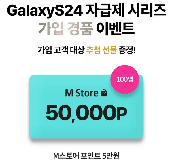 갤럭시24-자급제이벤트-이미지