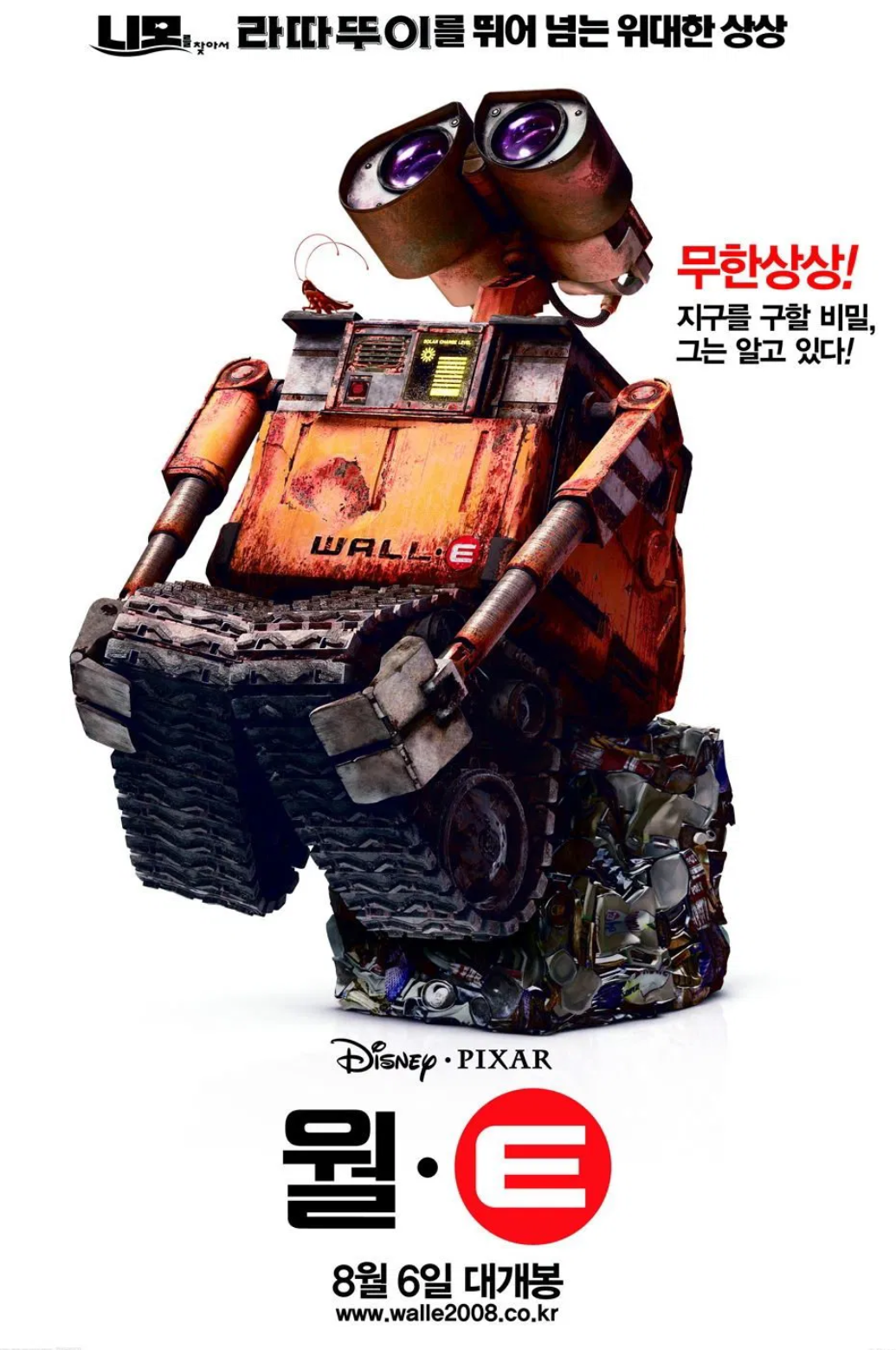 윌-E