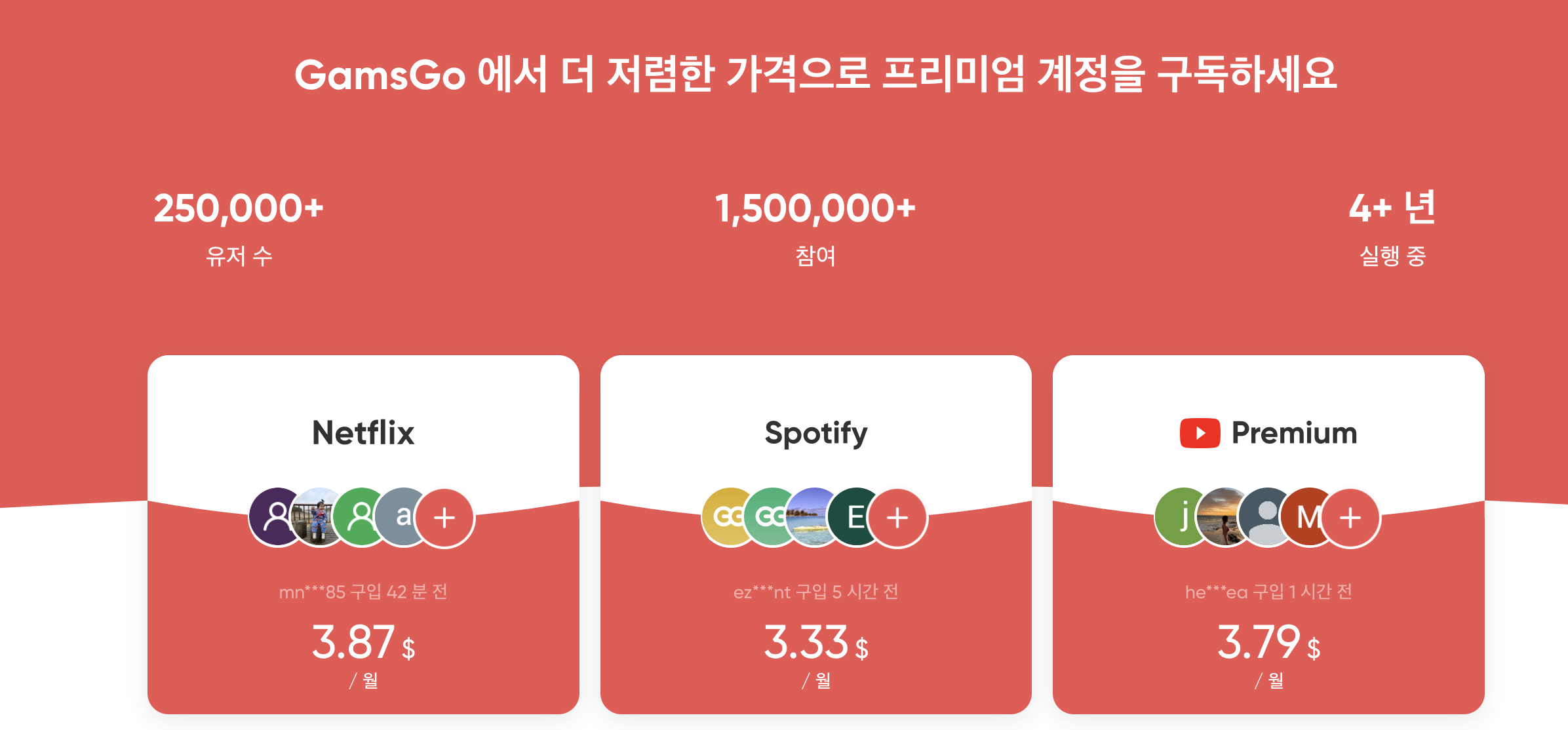 유튜브 프리미엄 할인