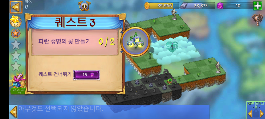 구름의 땅 2 퀘스트 3