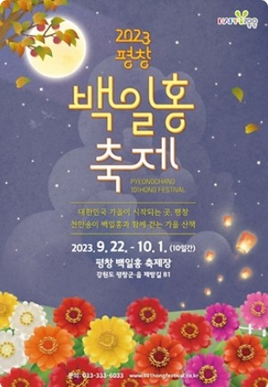 10월 전국 축제 일정표