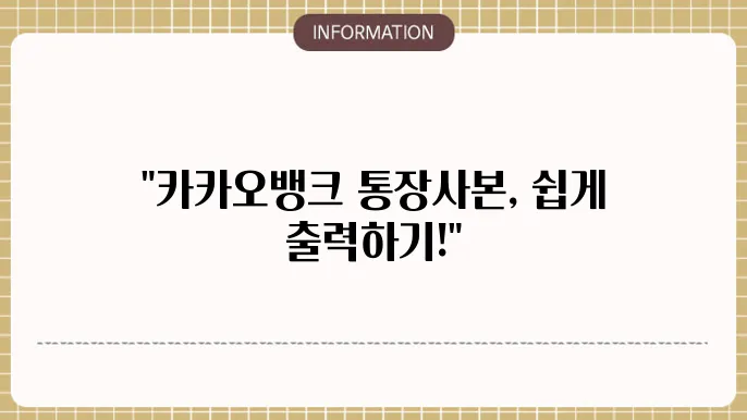 카카오뱅크 통장사본 출력방법 ft 모바일, PC, PDF