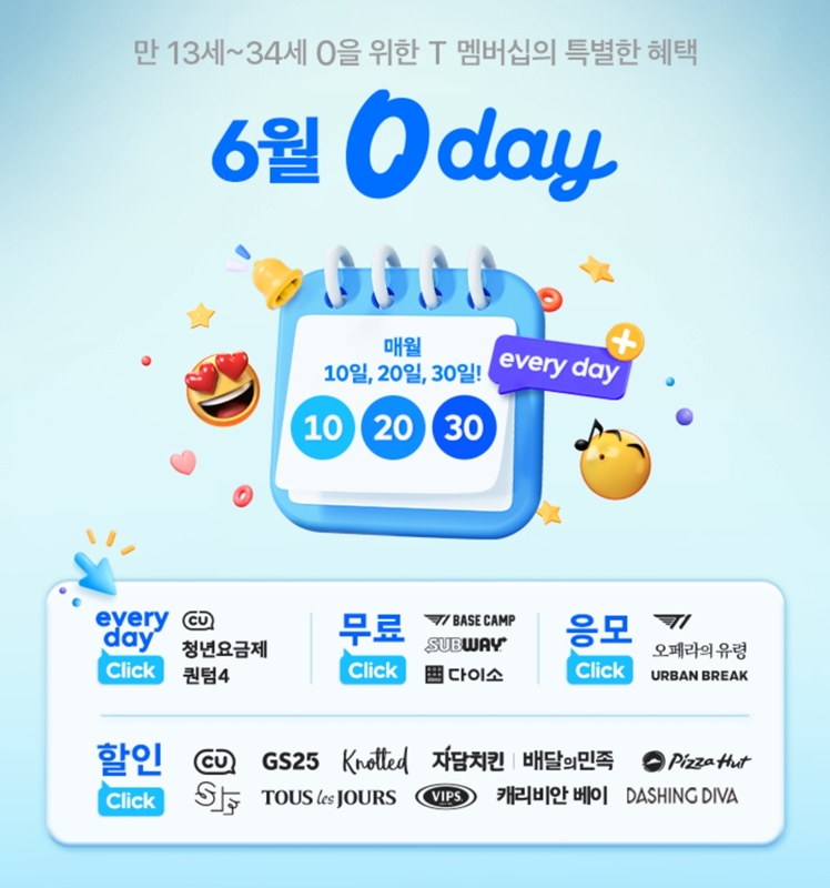 빕스 T멤버십 할인 0 day