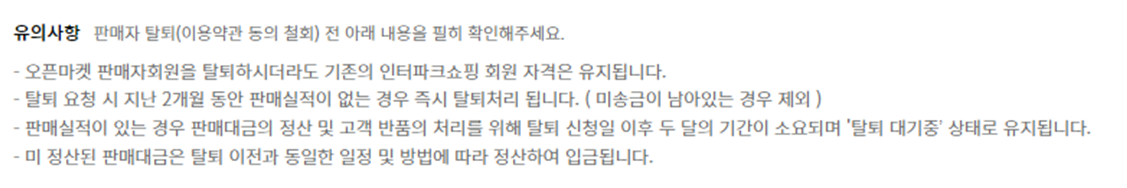 인터파크 판매자아이디 탈퇴하는 방법