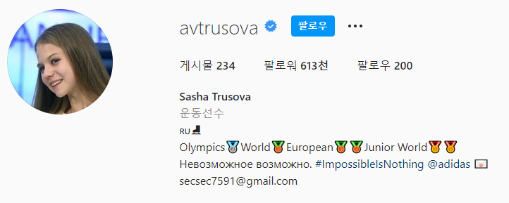 트루소바 인스타그램
https://www.instagram.com/avtrusova/