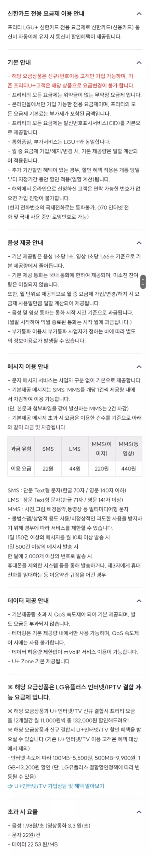 2024년+4월+알뜰폰+15G(3Mbps)+유의사항