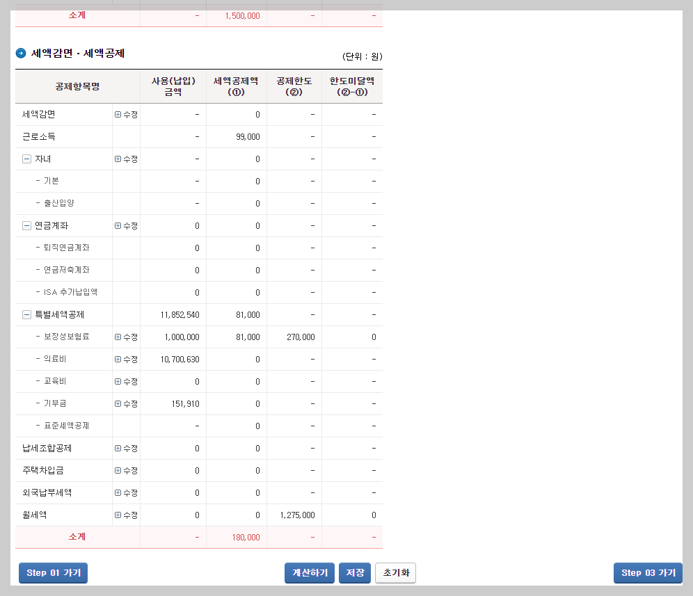 연말정산 간소화서비스 미리보기 환급금조회