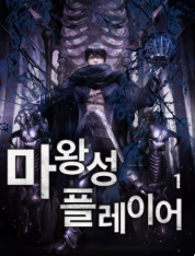 마왕성 플레이어 관련된 사진