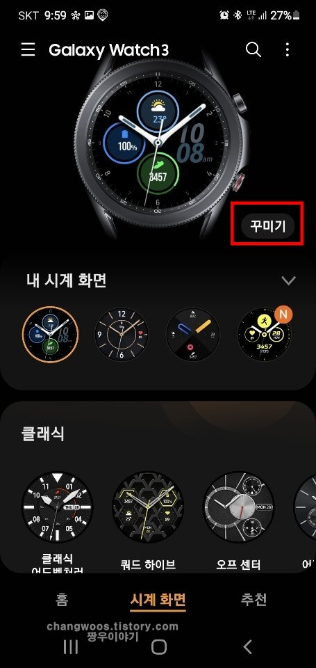 갤럭시-워치-꾸미기-버튼