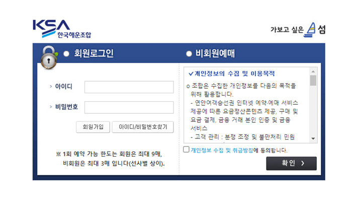 가보고싶은섬 로그인창