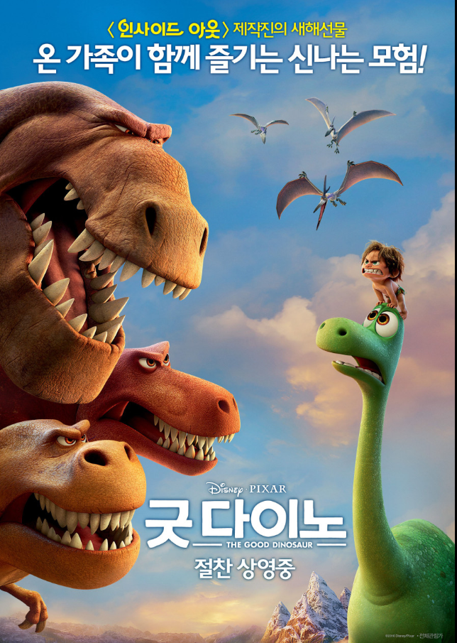 영화 굿 다이노