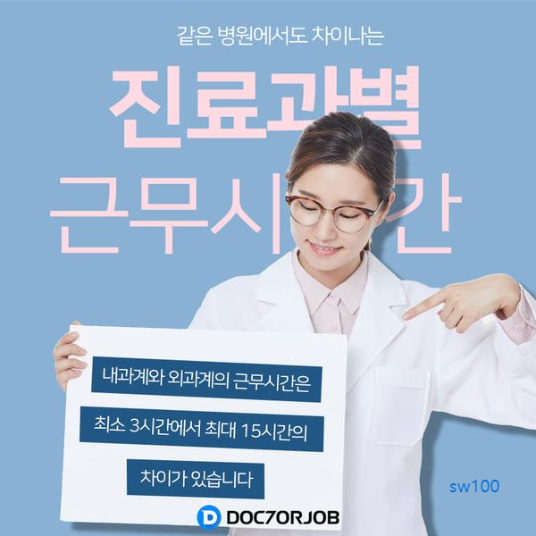 닥터잡 살펴보기 3
