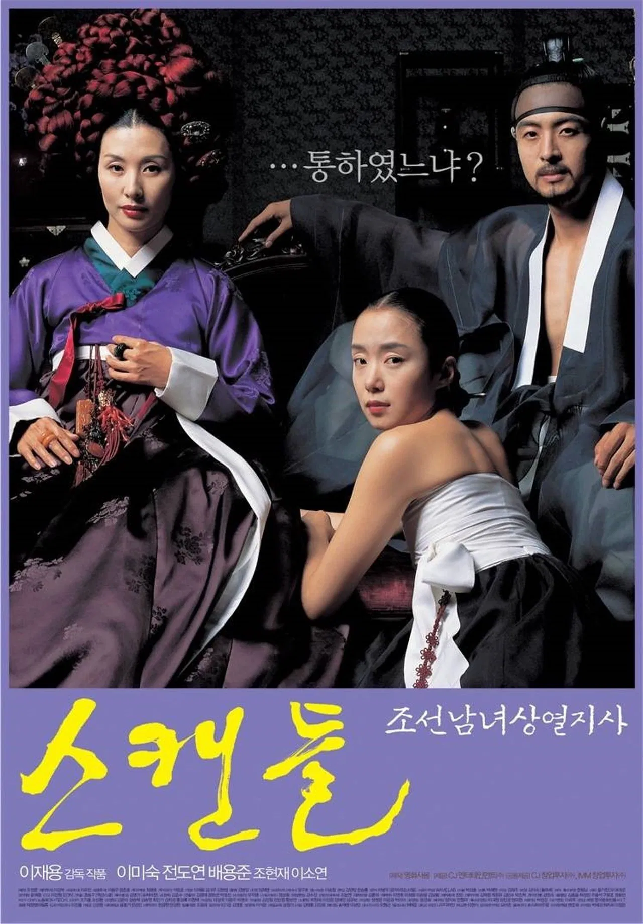 스캔들 포스터