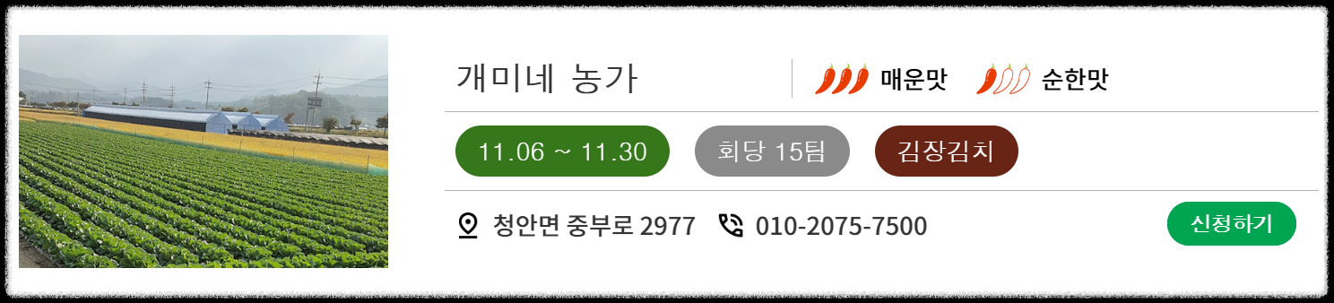 마을김장체험