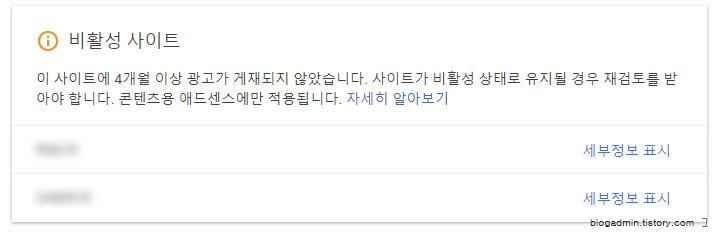 애드센스 비활성 사이트