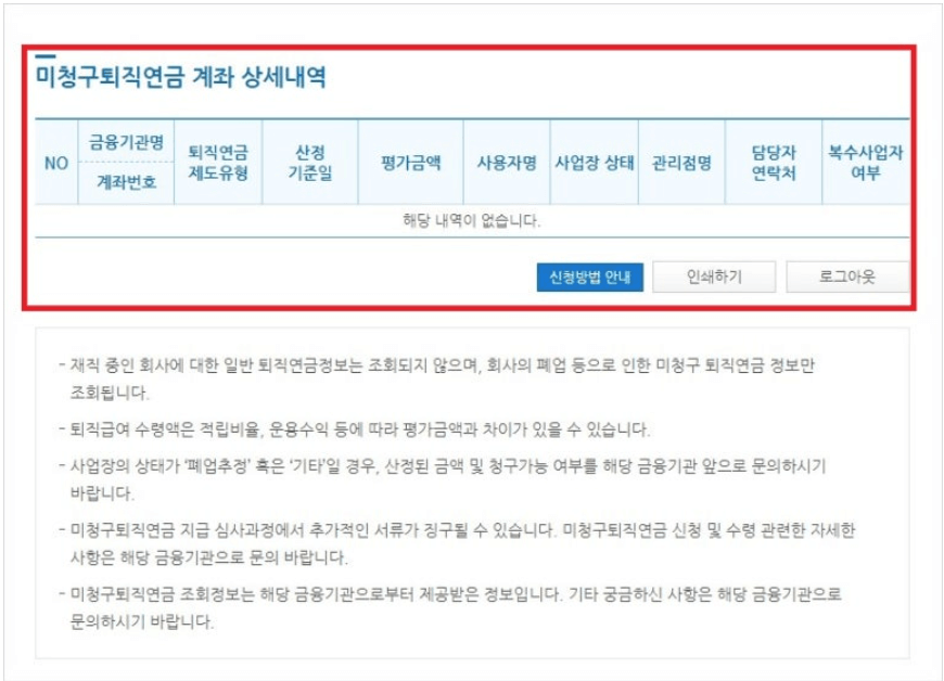 미청구 퇴직연금 조회
